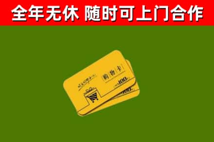 北林烟酒回收购物卡.jpg