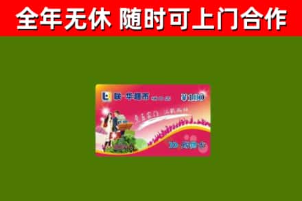 北林烟酒回收超市卡.jpg